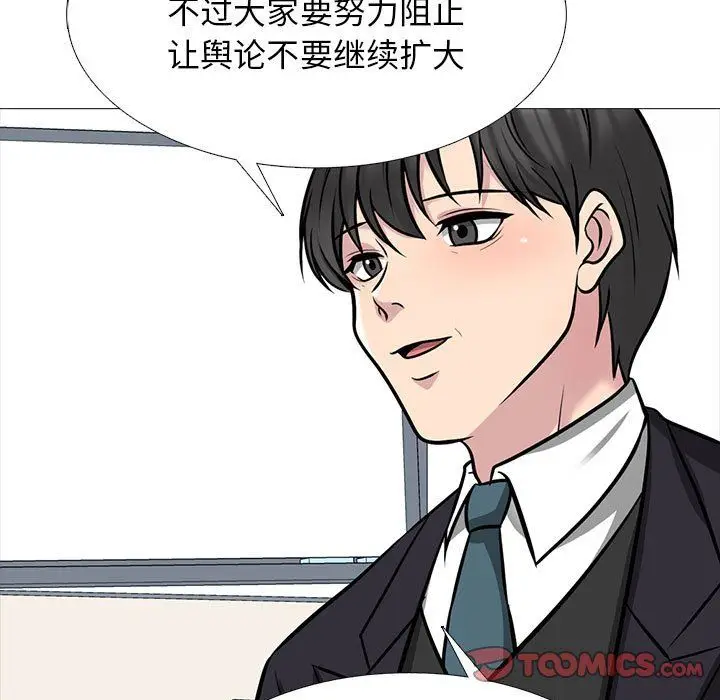 漫画《心机女教授》第130话第75张图