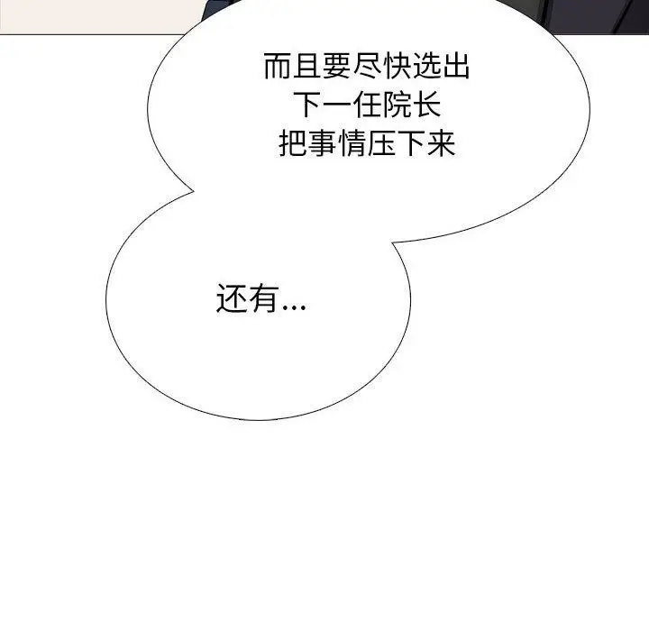 漫画《心机女教授》第130话第76张图