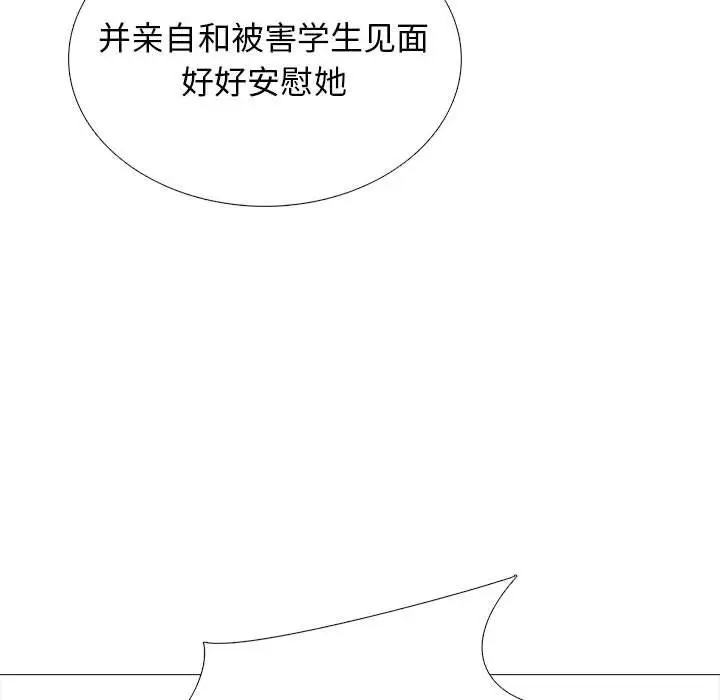 漫画《心机女教授》第130话第79张图