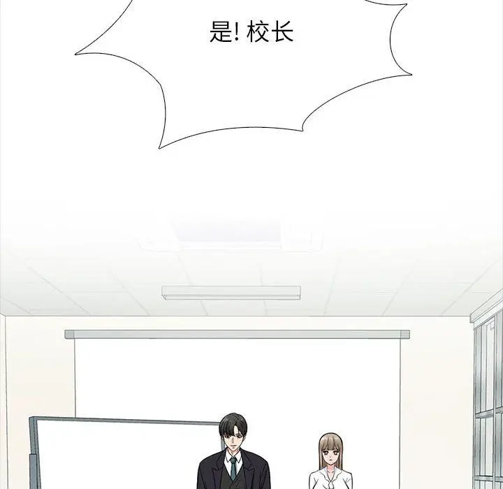 漫画《心机女教授》第130话第80张图
