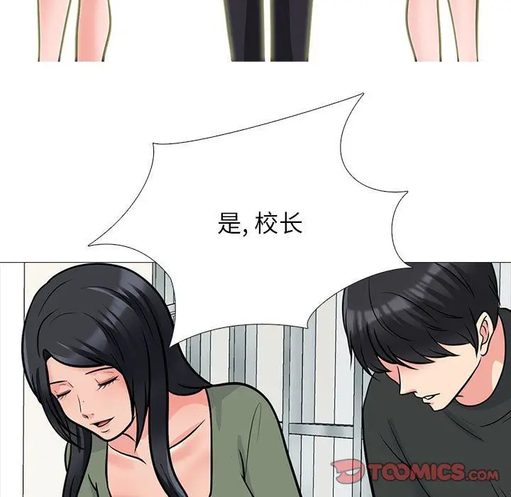 漫画《心机女教授》第130话第93张图
