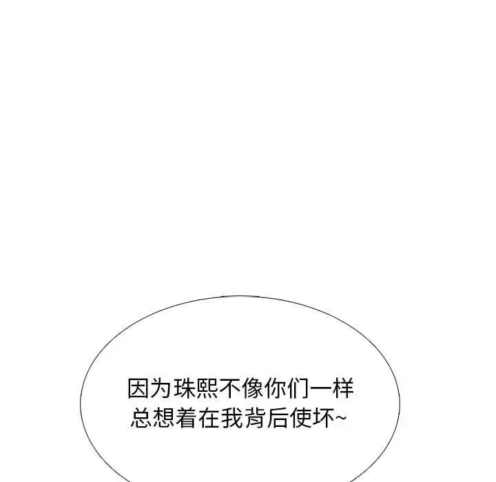 漫画《心机女教授》第129话第103张图
