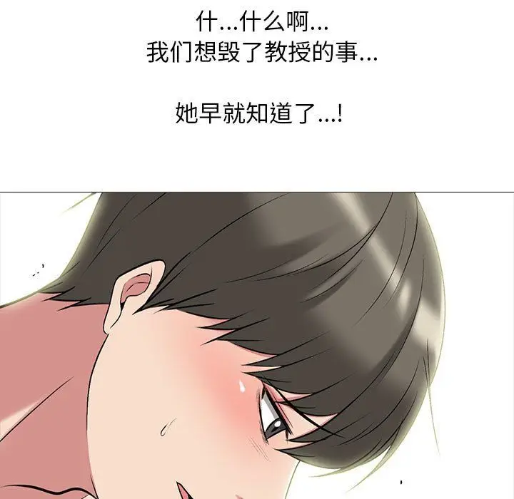漫画《心机女教授》第129话第107张图