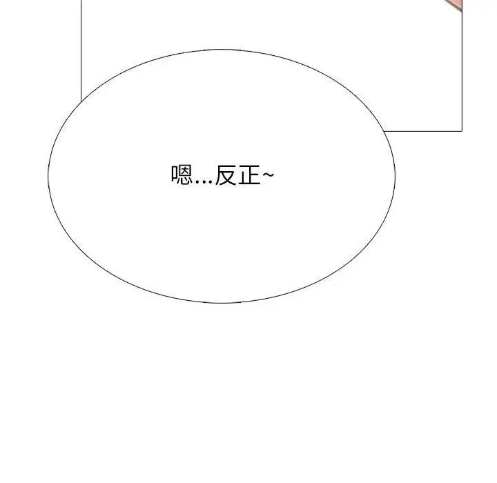 漫画《心机女教授》第129话第110张图