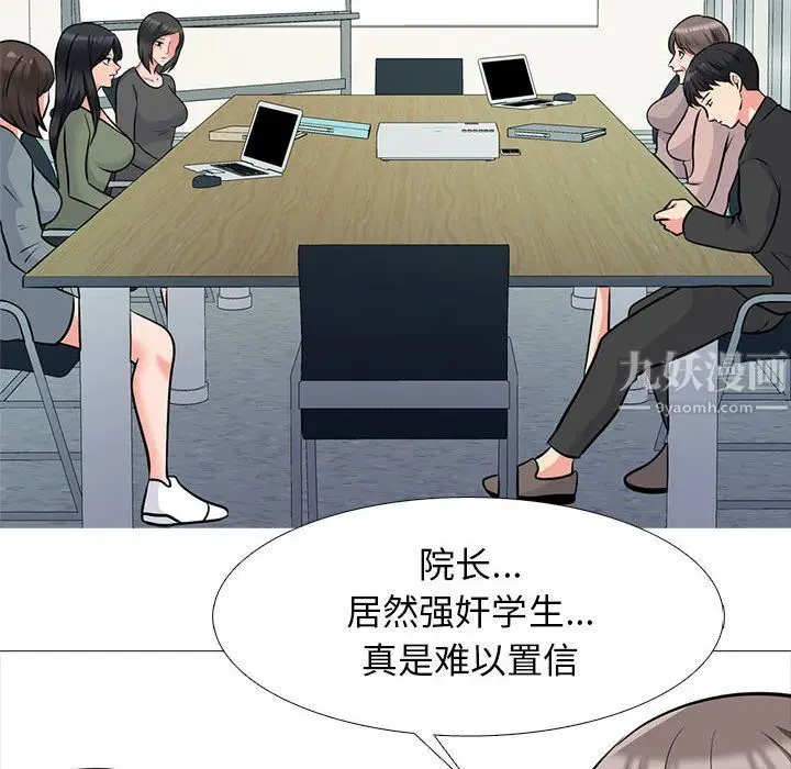 漫画《心机女教授》第129话第122张图
