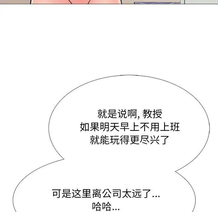 漫画《心机女教授》第129话第44张图