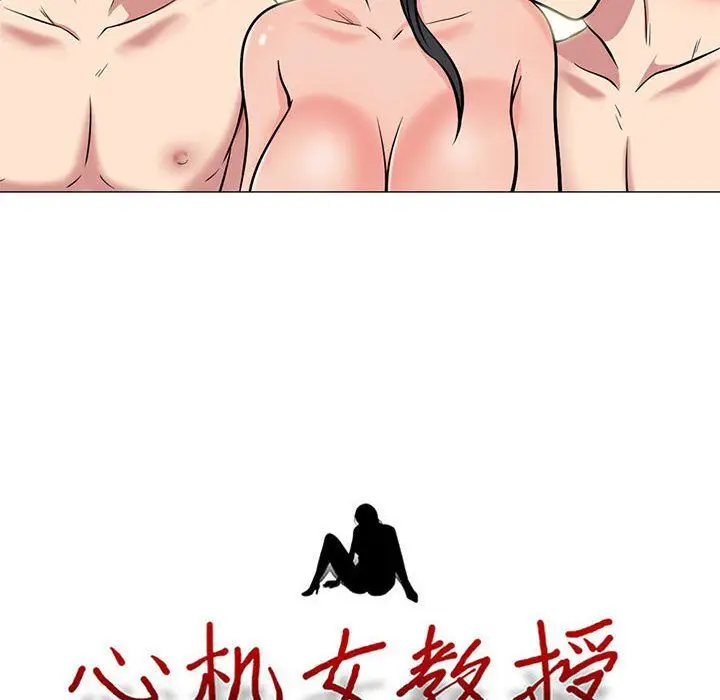 漫画《心机女教授》第129话第8张图
