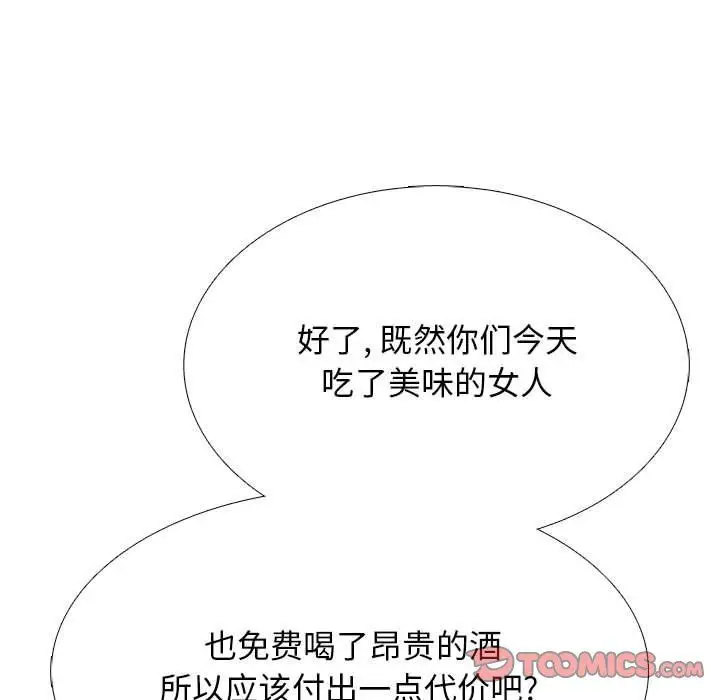 漫画《心机女教授》第129话第81张图