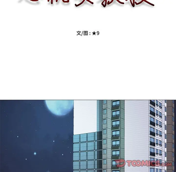 漫画《心机女教授》第129话第9张图