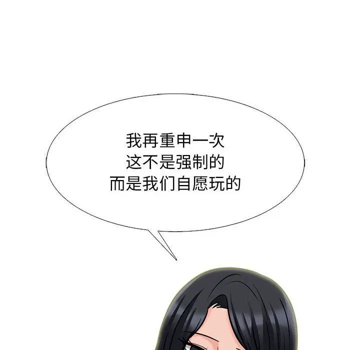 漫画《心机女教授》第138话第100张图