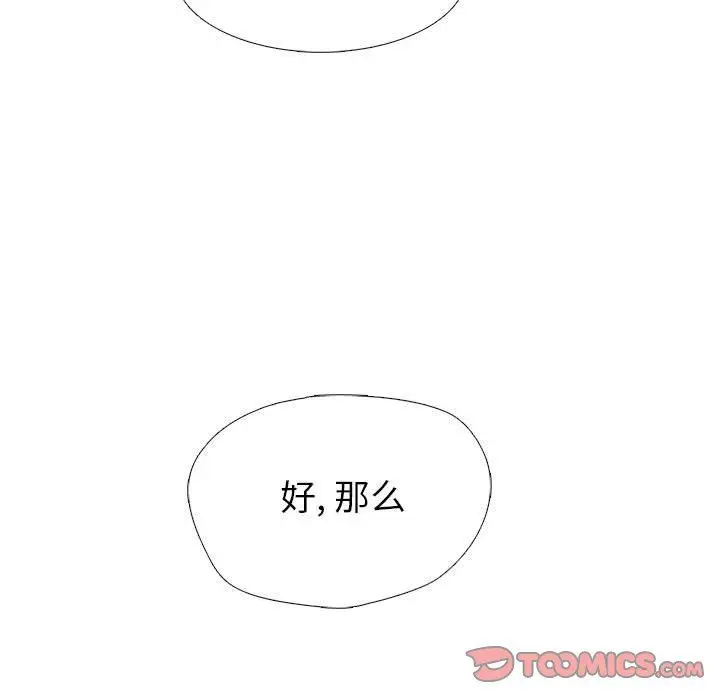 漫画《心机女教授》第138话第111张图