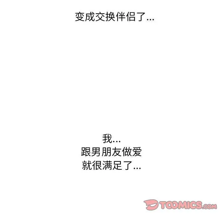 漫画《心机女教授》第138话第117张图