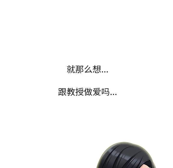 漫画《心机女教授》第138话第126张图
