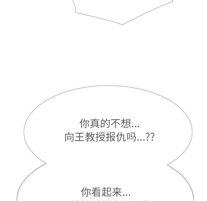 漫画《心机女教授》第138话第140张图