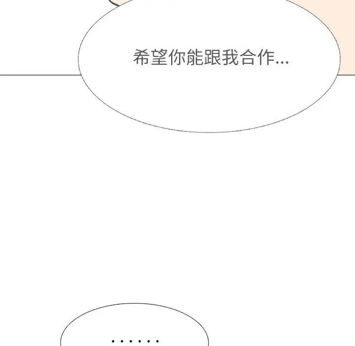 漫画《心机女教授》第138话第142张图