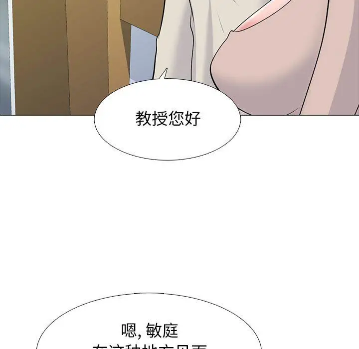 漫画《心机女教授》第138话第17张图