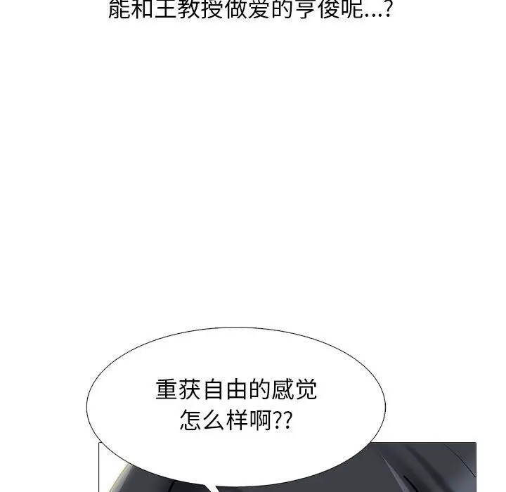 漫画《心机女教授》第138话第25张图