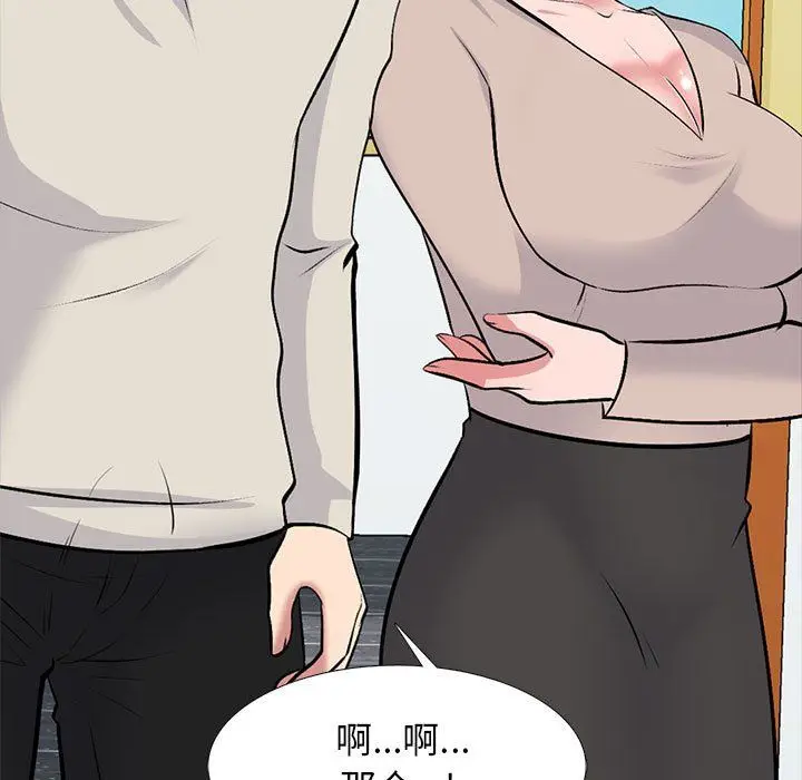 漫画《心机女教授》第138话第43张图