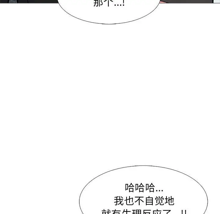 漫画《心机女教授》第138话第44张图