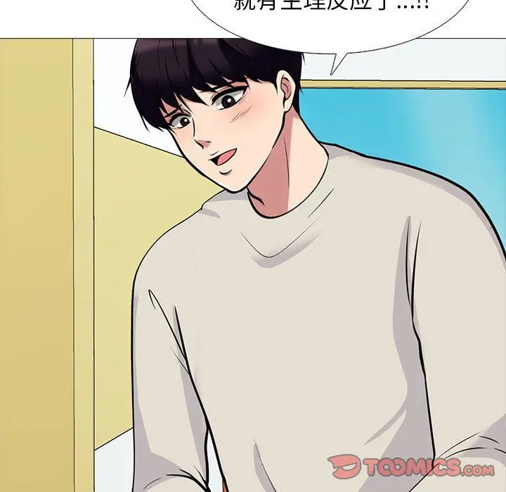 漫画《心机女教授》第138话第45张图