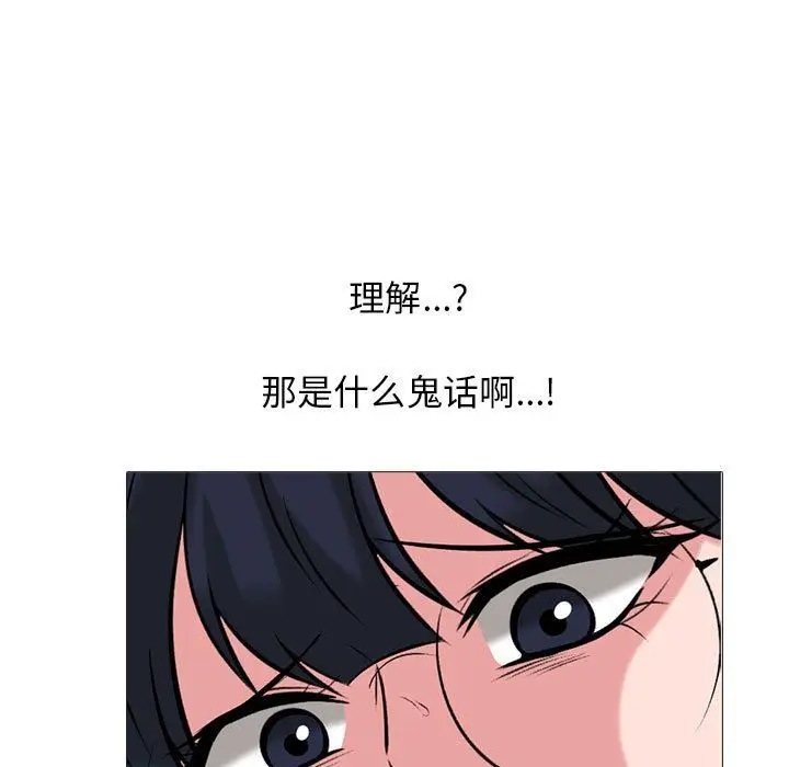 漫画《心机女教授》第138话第47张图