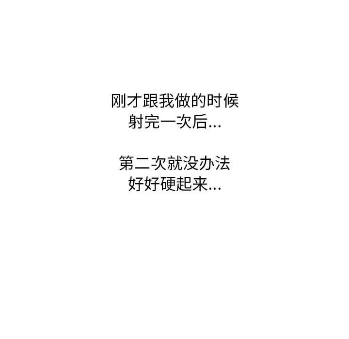 漫画《心机女教授》第138话第49张图