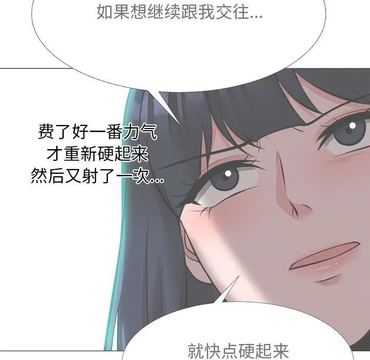 漫画《心机女教授》第138话第52张图