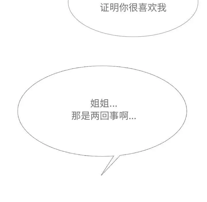 漫画《心机女教授》第138话第53张图