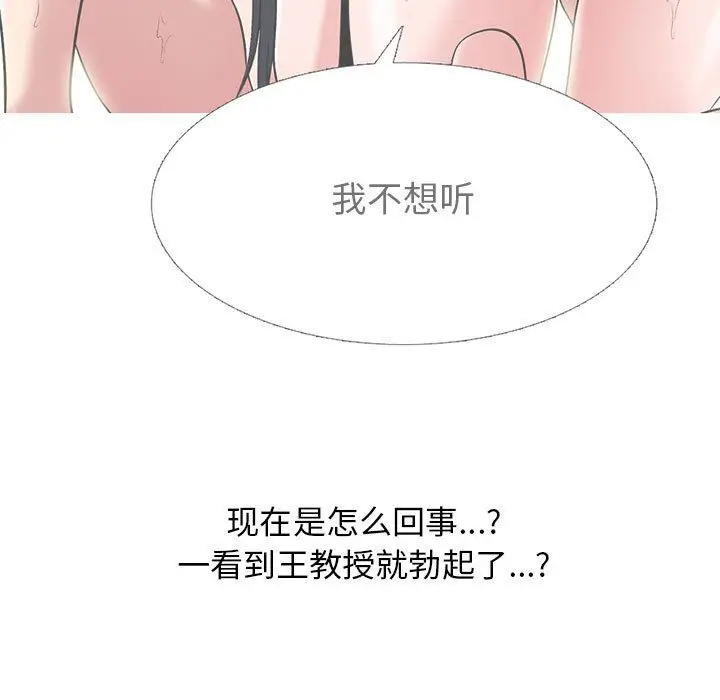漫画《心机女教授》第138话第55张图