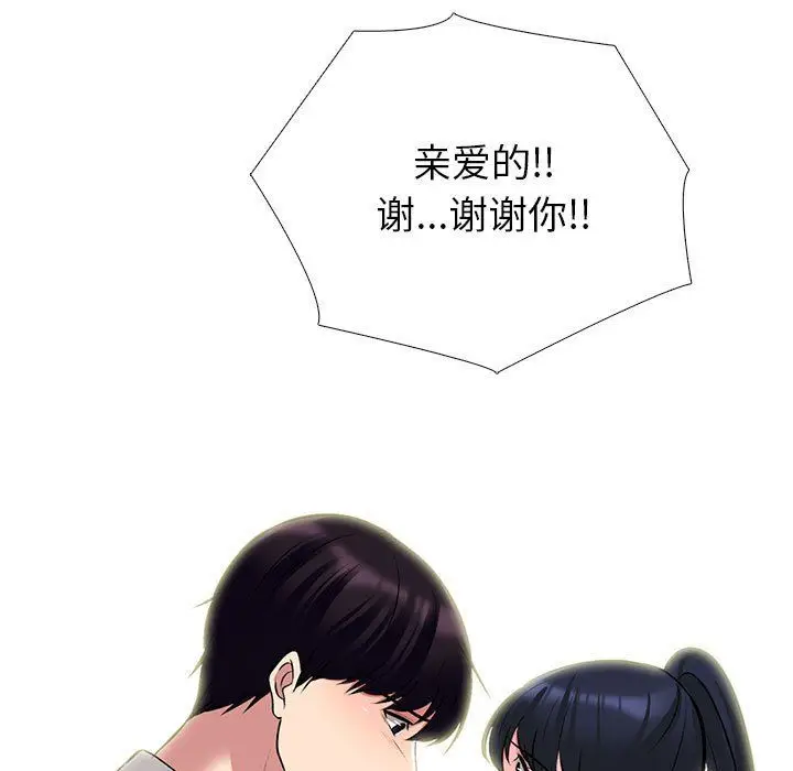 漫画《心机女教授》第138话第71张图