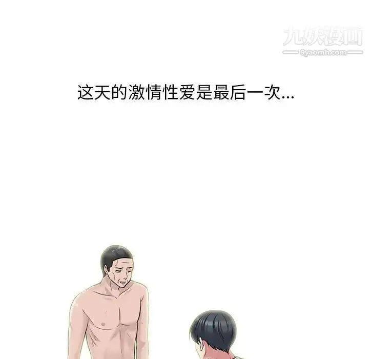 漫画《心机女教授》第115话第103张图