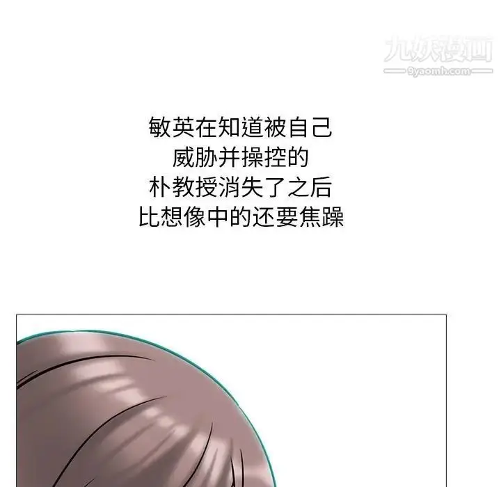 漫画《心机女教授》第115话第109张图