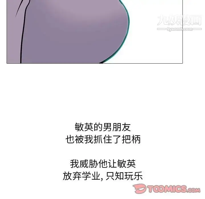 漫画《心机女教授》第115话第111张图