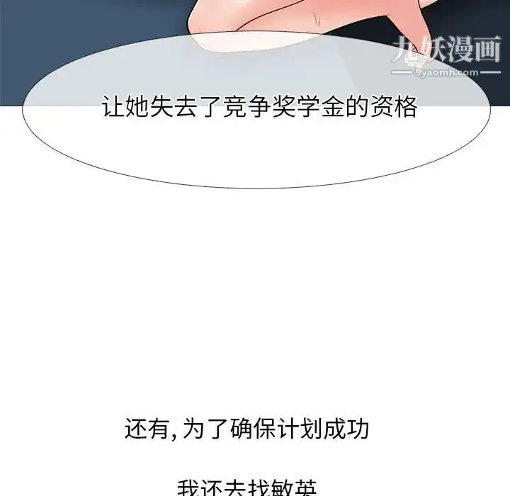 漫画《心机女教授》第115话第113张图