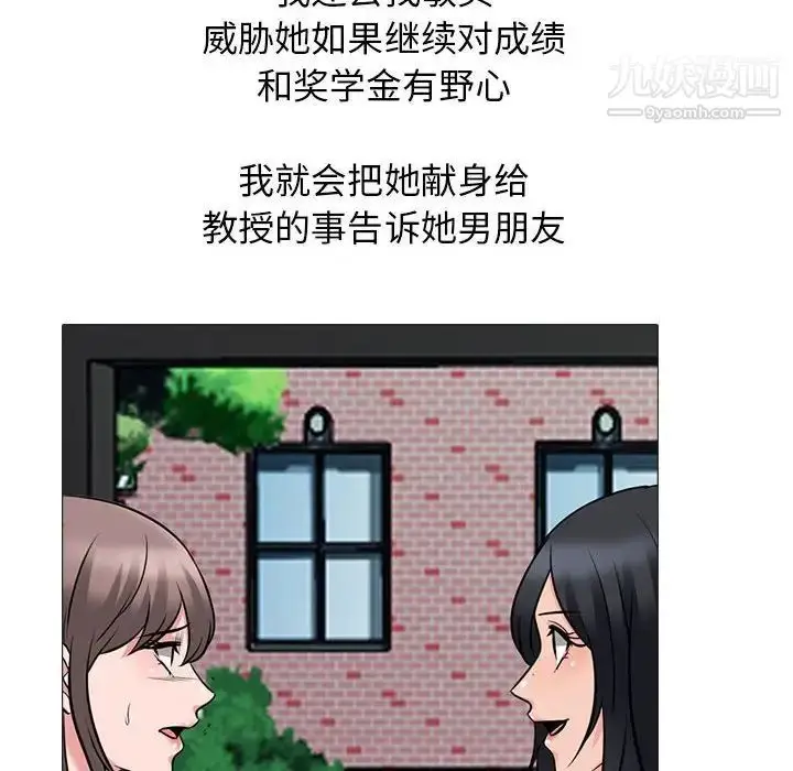 漫画《心机女教授》第115话第114张图