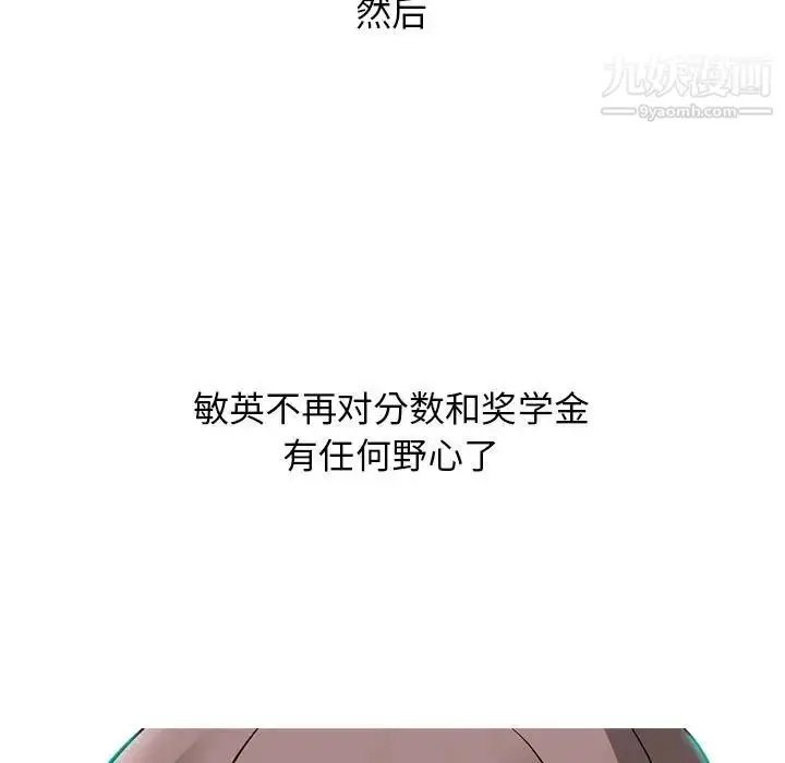 漫画《心机女教授》第115话第117张图