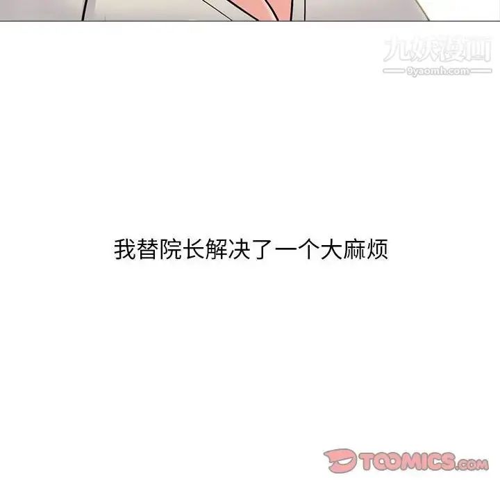 漫画《心机女教授》第115话第120张图