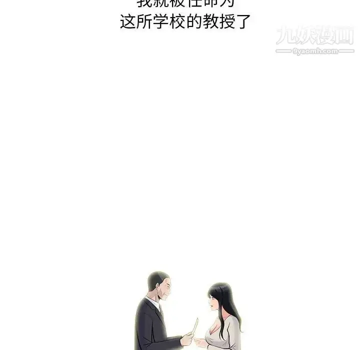 漫画《心机女教授》第115话第126张图