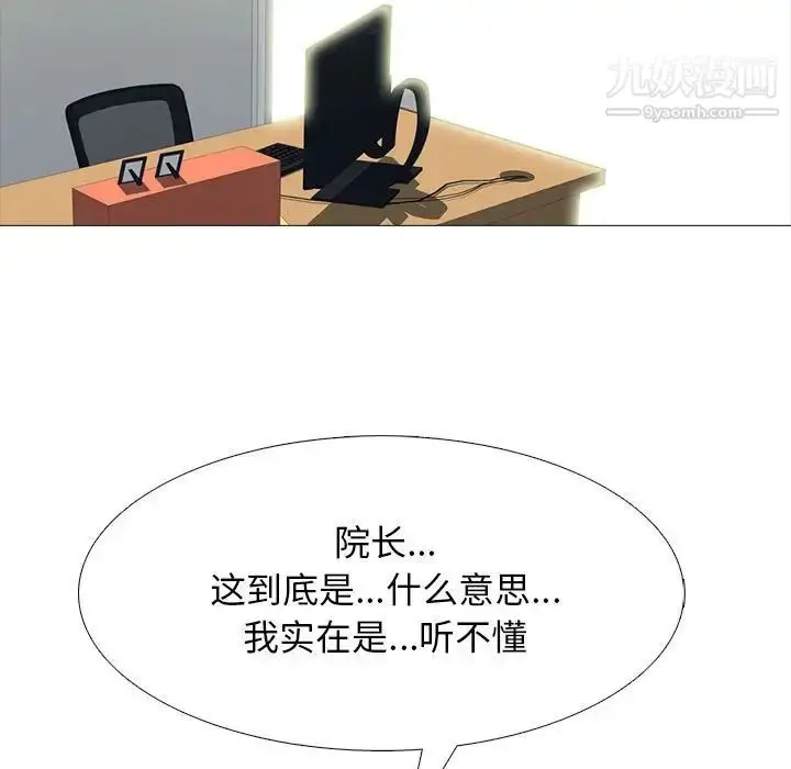 漫画《心机女教授》第115话第15张图