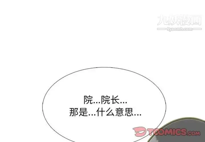漫画《心机女教授》第115话第3张图