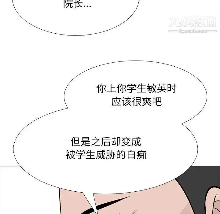 漫画《心机女教授》第115话第31张图
