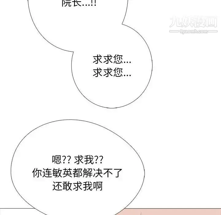 漫画《心机女教授》第115话第34张图