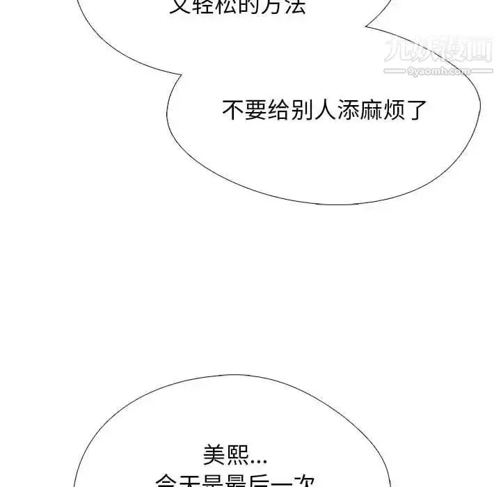 漫画《心机女教授》第115话第36张图