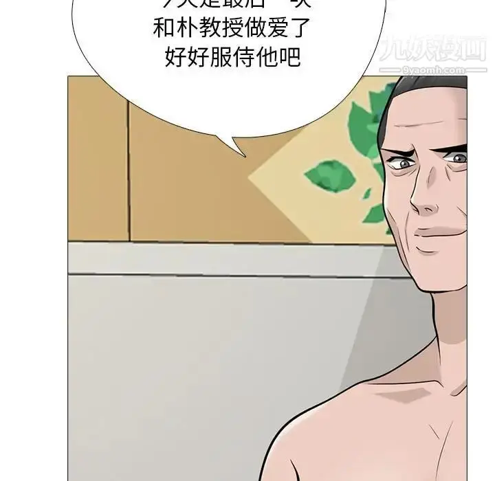 漫画《心机女教授》第115话第37张图