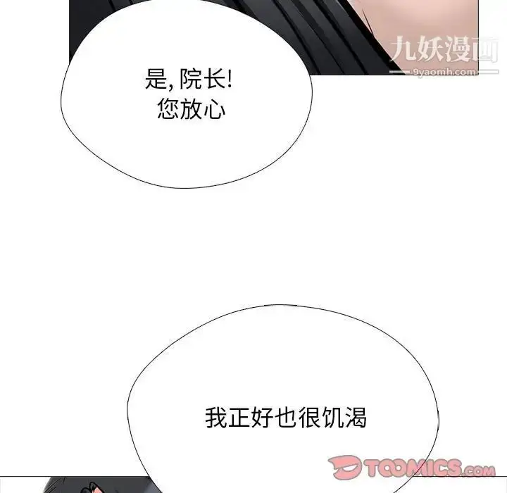 漫画《心机女教授》第115话第39张图