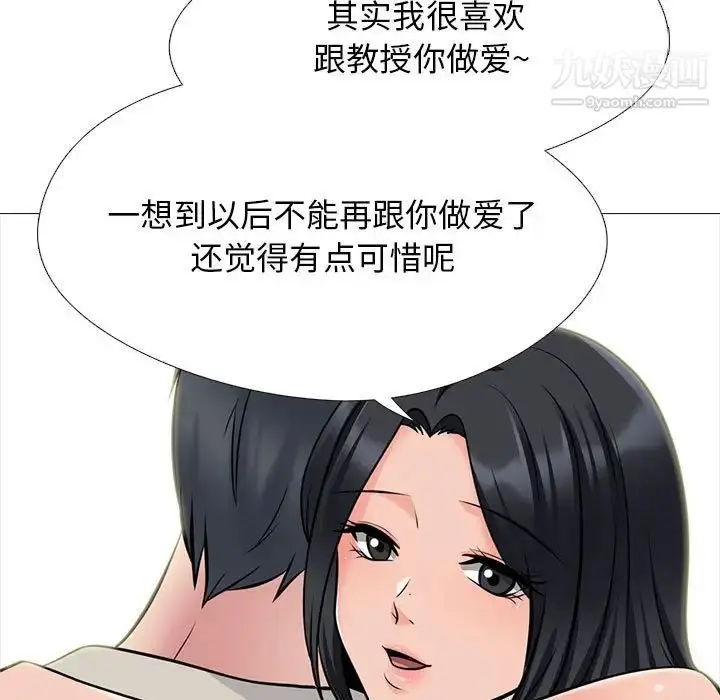 漫画《心机女教授》第115话第45张图