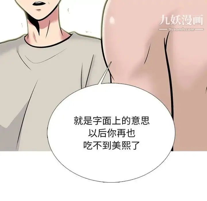漫画《心机女教授》第115话第5张图