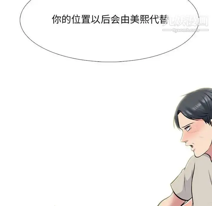 漫画《心机女教授》第115话第9张图