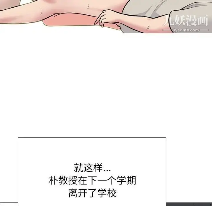 漫画《心机女教授》第115话第99张图