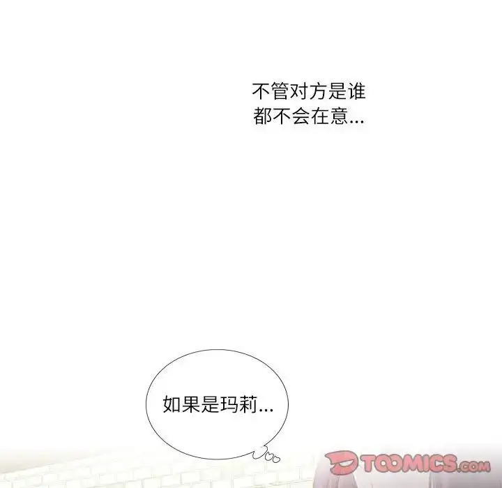 漫画《这难道是命中注定》第31话第10张图